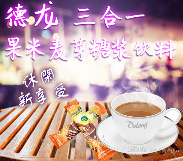 泰國進口：Delong德龍 三合一果米麥芽糖漿咖啡525g  9.9元