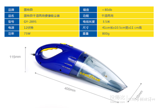 Goodyear 固特異  GY-2895 車載便捷吸塵器 89元