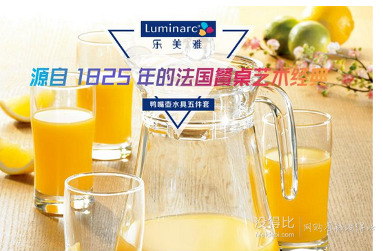 Luminarc 樂美雅 鴨嘴壺水具五件套 G6200  折18元（36，可199-100）