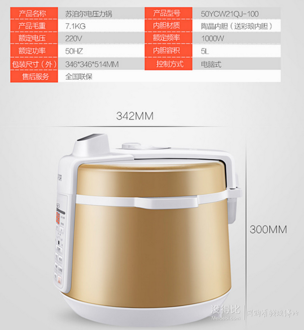 百元優(yōu)勢：SUPOR 蘇泊爾 CYSB50YSW21QJ-100 球釜內(nèi)膽智能電壓力鍋5L  399元包郵（可2件88折）