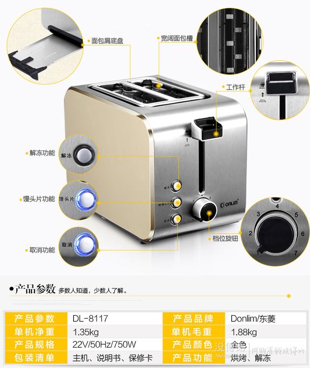 Donlim 東菱 DL-8117C 不銹鋼多士爐烤面包機  99元包郵