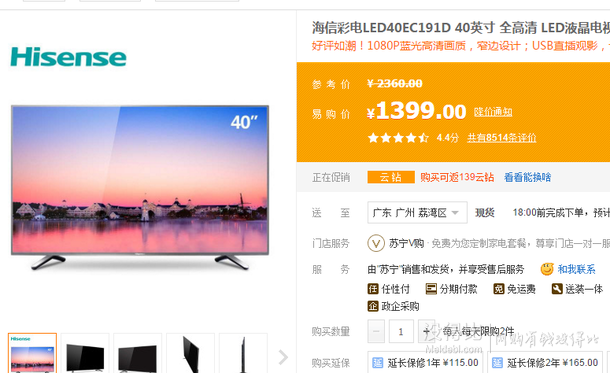 限華南！Hisense 海信 LED40EC191D 40英寸 全高清 LED液晶電視