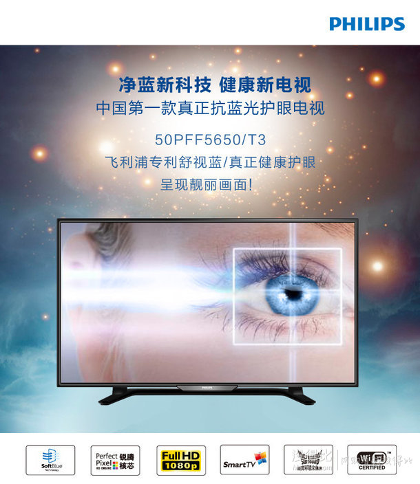 PHILIPS 飛利浦 50PFF5650/T3 50英寸 護(hù)眼全高清LED液晶電視