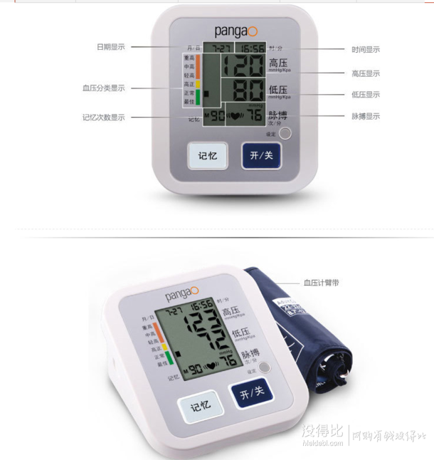 PANGAO 攀高 全自動上臂式電子血壓計PG-800B6 約75元（149，滿199-100）