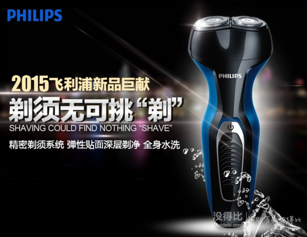 PHILIPS 飛利浦 S331 充電式電動剃須刀  99元