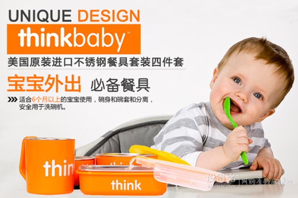 單買好價(jià)！美國(guó) Think Baby 4件套裝不銹鋼餐具(粉色） 159元包郵