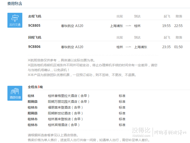 4月3日出發(fā)：上海-桂林+陽朔 4天3晚自由行（往返機(jī)票+喜來登酒店1晚含早+新世紀(jì)酒店2晚含早）