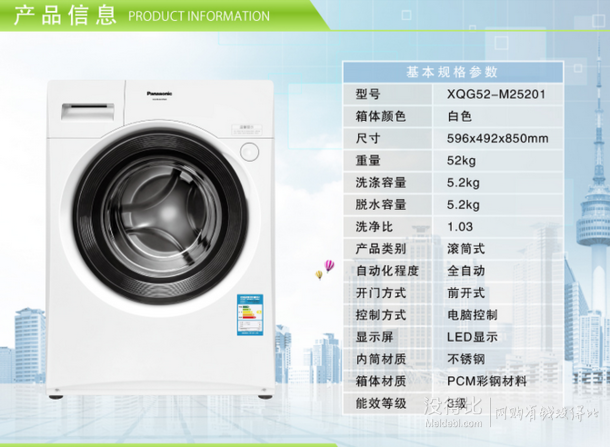 松下(panasonic) XQG52-M25201 5.2公斤 滾筒洗衣機(jī)