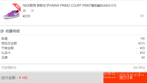 NIKE 耐克 女子WMNS PRIMO COURT PRINT 654652-515復(fù)刻鞋165元包郵（215-50）