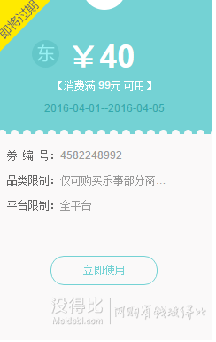 領(lǐng)券備用！ 樂事零食  滿99-40優(yōu)惠券