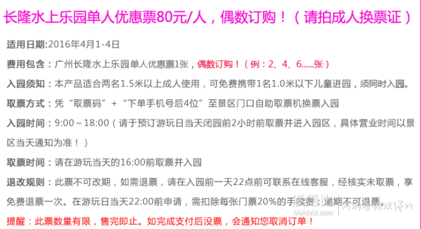 廣州長隆水上樂園門票1張 偶數(shù)起訂