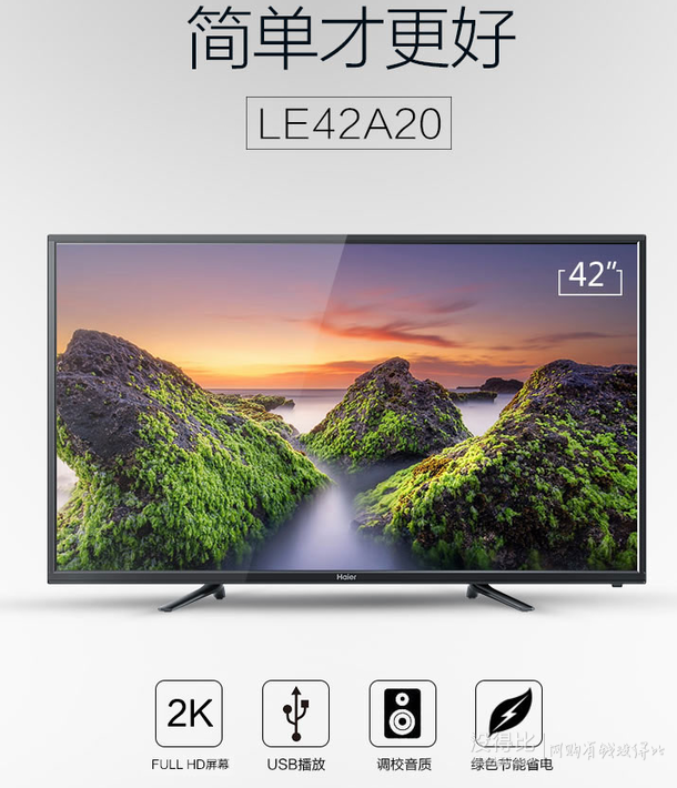 Haier 海爾 LE42A20 42英寸流媒體纖薄窄邊框全高清LED液晶電視  1499元包郵