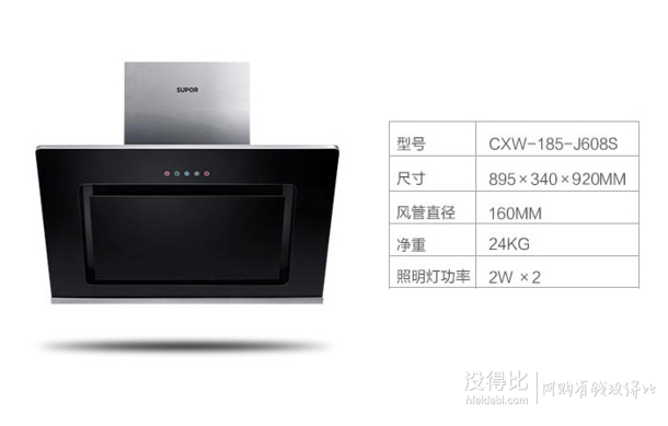 SUPOR 蘇泊爾 J608S 智旋干洗側(cè)吸式抽油煙機 1599元包郵（1999—400）