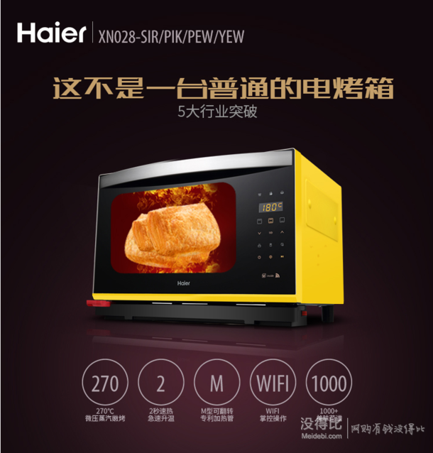 高端烤箱：Haier 海爾 XNO28-YEW 智慧嫩烤箱 28L 1799元包郵