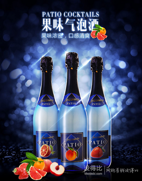 意大利帕蒂歐紅橙味低醇果味起泡葡萄酒750ml 折28元（58元，399-210）