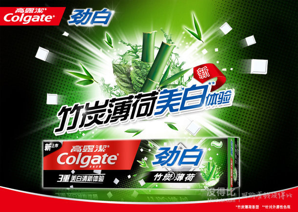 單買好價！高露潔（Colgate） 勁白竹炭套裝（勁白竹炭牙膏120g×3+適齒炭牙刷×3支 ）