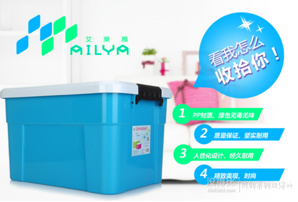 ailaiya 艾萊雅 Z1252 塑料加固收納箱 45L*2 折50元（99，雙重優(yōu)惠）