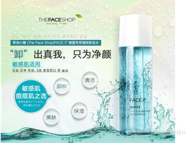 The Face Shop菲詩小鋪 眼唇專用強效卸妝水 110ml 39元包郵