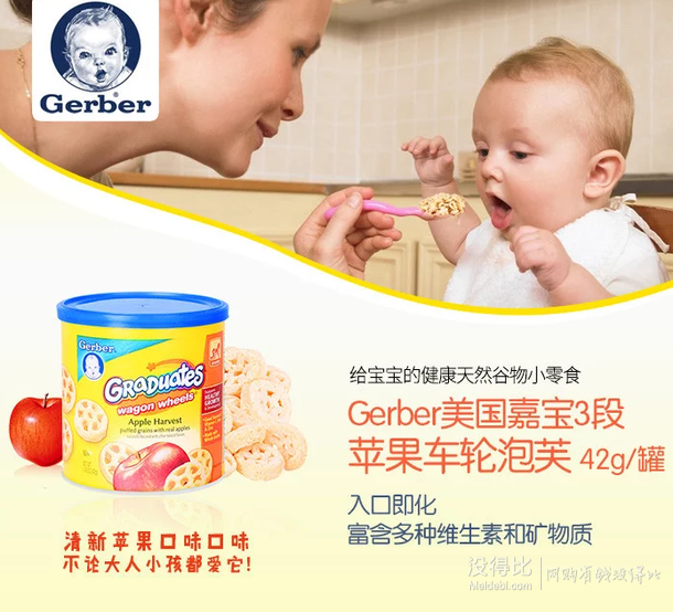 無需海淘！ 美國進口 Gerber 嘉寶 蘋果車輪泡芙 42g*6罐 100元包郵（106-6） 