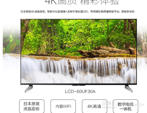 SHARP 夏普 LCD-60UF30A 60英寸 4K智能液晶電視 6088元包郵（6688-600）