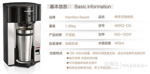 HamiltonBeach 漢美馳 49993-CN 單杯美式滴漏咖啡機(jī)  199元包郵