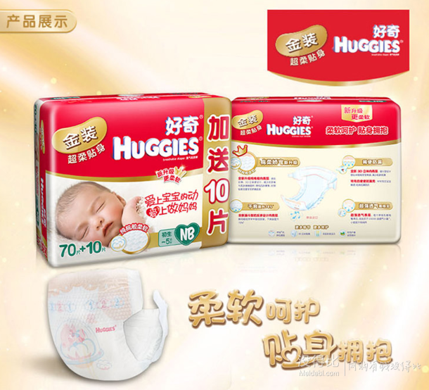 HUGGIES 好奇 金裝超柔貼身紙尿褲超值裝 NB 70+10片 72元(2件包郵)