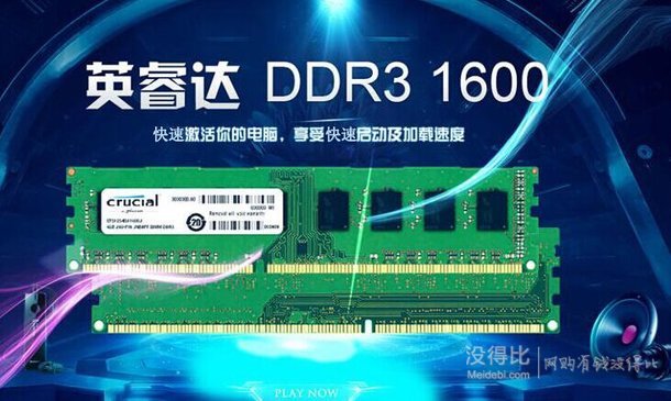 crucial 英睿達 DDR3 1600 8G 臺式機內存