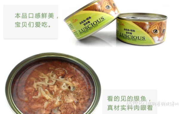 限地區(qū)：luscious 路斯 貓用寵物罐頭金槍魚+銀魚 150g*6罐 折26.67元（35199-50）