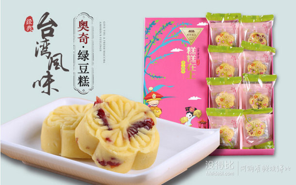 奥奇 台湾风味绿豆糕 200g 12元包邮（22-10元券）
