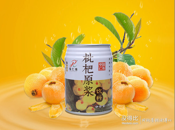 四川仁壽特產(chǎn) 福仁緣 純正枇杷原漿飲料 245ml*6聽 整箱裝