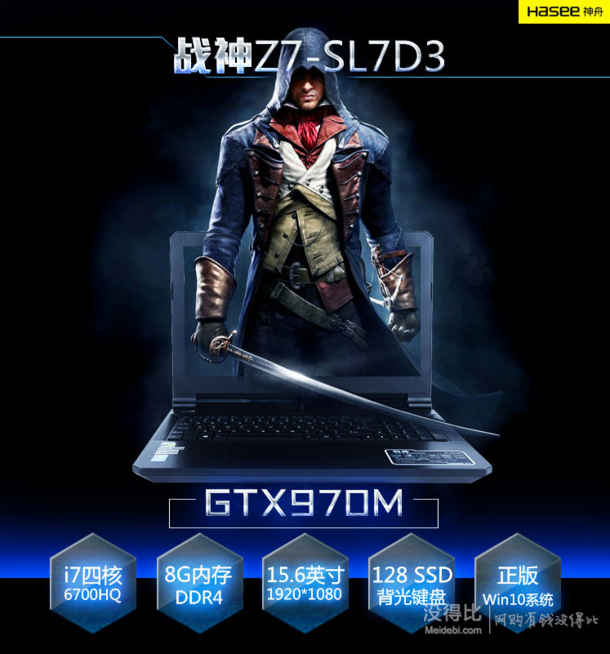 Hasee 神舟 戰(zhàn)神 Z7-SL7D3 15.6英寸游戲本（i7/8G/GTX970m/1T+128G） 6699元包郵（6999-200）