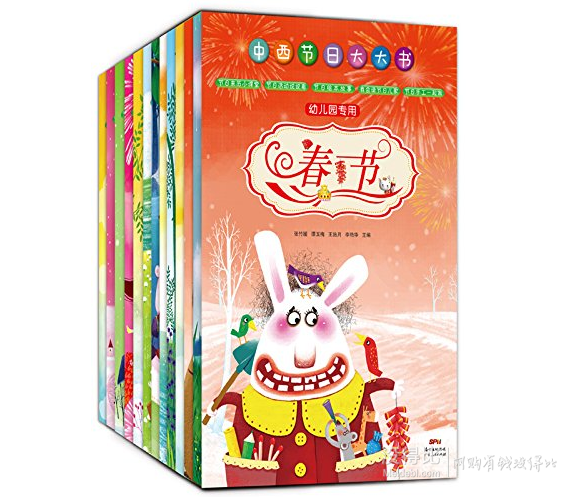 《中西節(jié)日大大書》 幼兒園專用 (套裝共13冊)  84.9元（204.9-120）