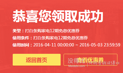 免費(fèi)領(lǐng)取 家電12期免息白條券