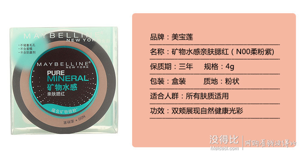 Maybelline美寶蓮 礦物水感親膚腮4g 柔粉色N00