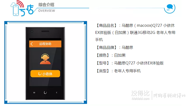 macoox 馬酷思 Q727 小依休EX體驗(yàn)版老人手機(jī)   49元