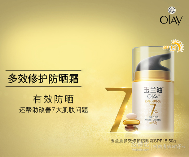 雙重優(yōu)惠：Olay 玉蘭油 多效修護(hù)防曬霜50g   折49元（119元，滿減+用券）