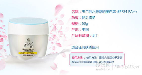 拼單好價！Olay 玉蘭油 水養(yǎng)防曬美白霜 50g 折22元（52元，滿減+用券）