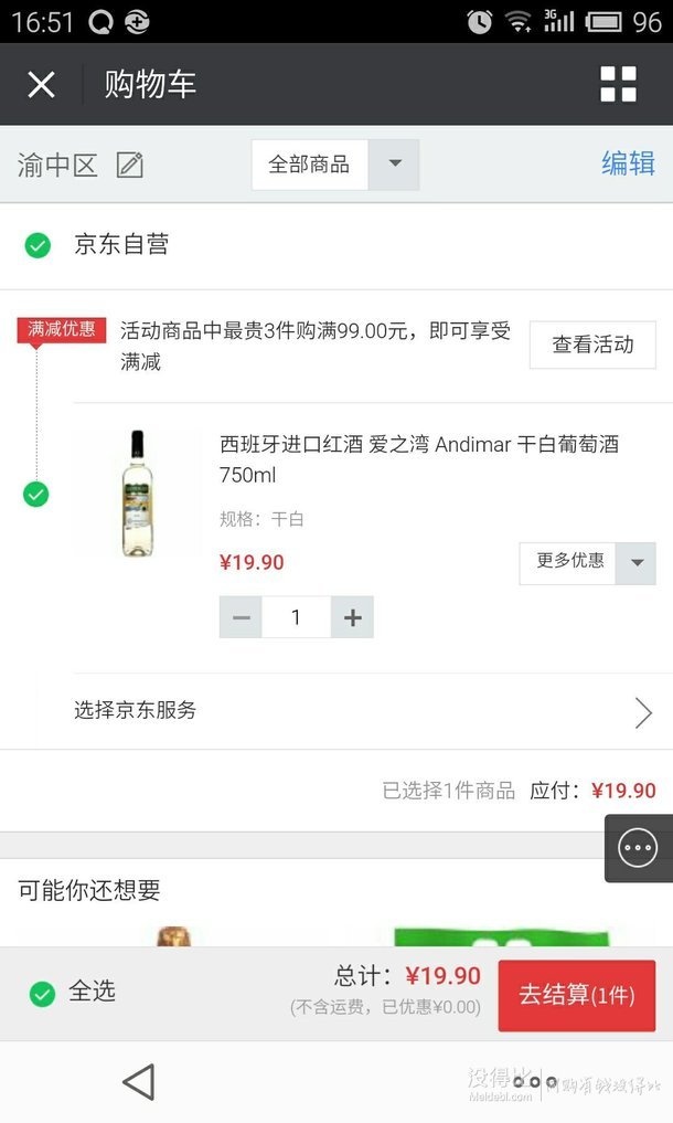 微信端：Andimar 愛之灣  干白葡萄酒 750ml  19.9元