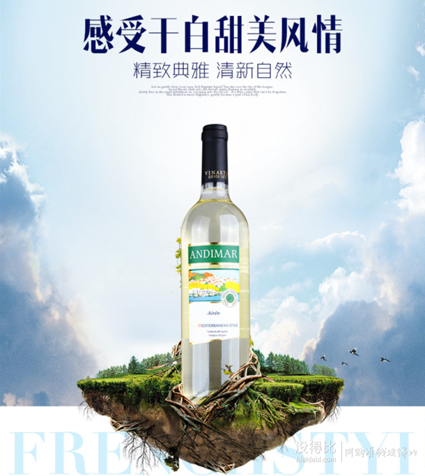 微信端：Andimar 愛之灣  干白葡萄酒 750ml  19.9元