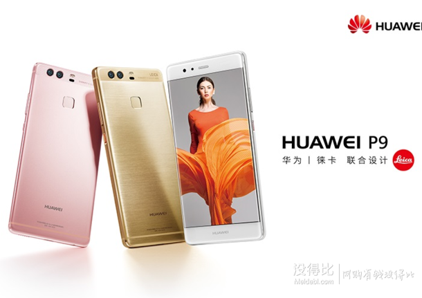 15日18：08開(kāi)搶！HUAWEI 華為  P9 3GB+32GB 全網(wǎng)通4G手機(jī)