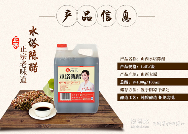 限地區(qū)：Shuita 水塔 陳醋 1.4L  折6.9元（13.8，買一贈(zèng)一）