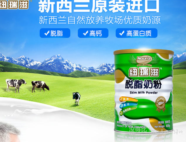 單買好價(jià)！Nouriz紐瑞滋 脫脂奶粉 800g  79元