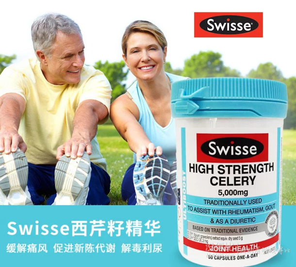 Swisse 高含量西芹籽精華 50粒（緩解痛風）  折68.6元（78元，199-50優(yōu)惠碼）