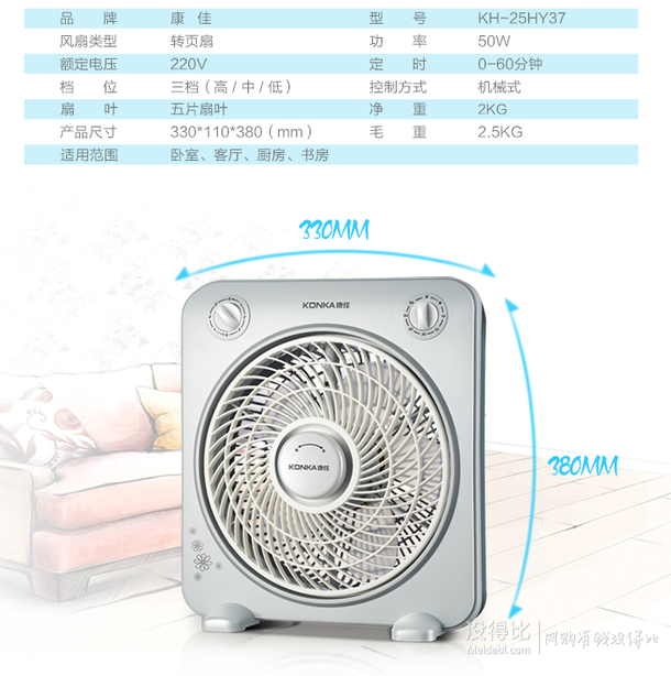 KONKA康佳 五扇葉臺(tái)式轉(zhuǎn)頁(yè)扇KF-25HY37   39.9元