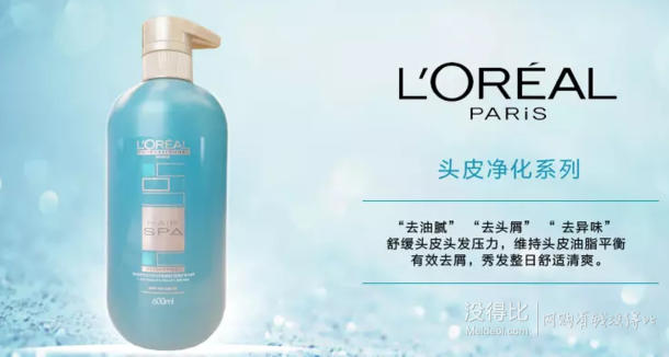 L‘oreal歐萊雅 沙龍專屬絲泉凈化洗發(fā)水 600ml 折25元包郵(49，199-100)