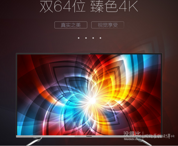 CHANGHONG 長(zhǎng)虹 55U3C 55英寸 雙64位4K LED液晶電視