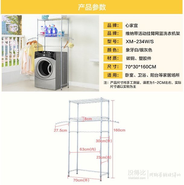 心家宜 網(wǎng)籃洗衣機(jī)架+兩個(gè)活動(dòng)掛臂 99元包郵（198元，用碼五折）