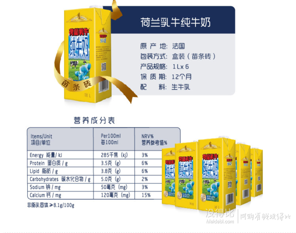 需预定:荷兰乳牛 全脂纯牛奶1L*6盒 39.9元