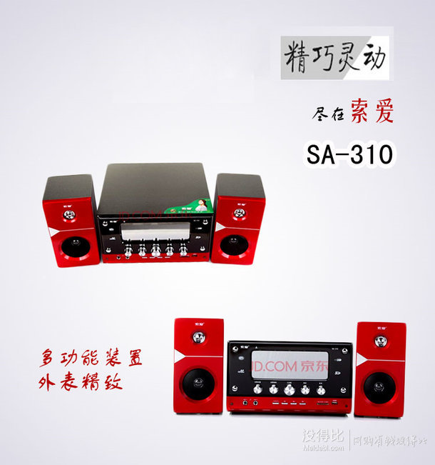 soaiy索愛 SA-310 2.1有源音箱