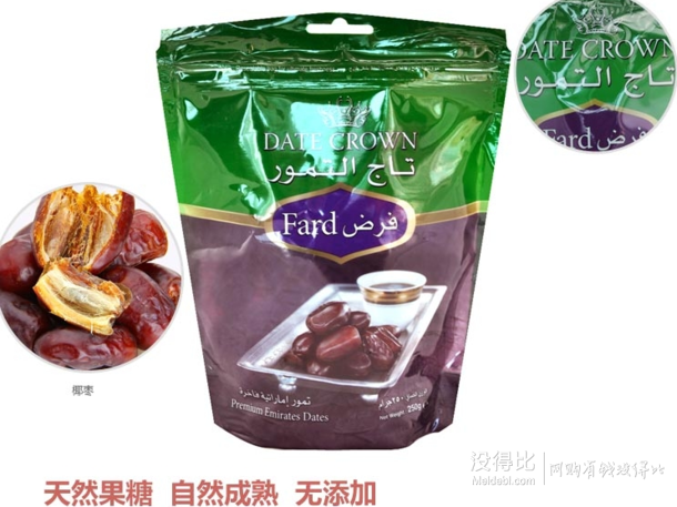 阿聯(lián)酋進(jìn)口 Date Crown皇冠 椰棗250g 折5.6元（10.999-50）